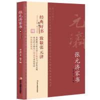 正版新书]张元济家书张元济|韩芳9787515824154