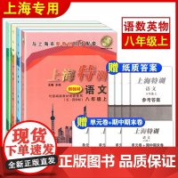 2025上海特训 六年级上册语文数学英语N版七年级八年级物理初一二下册上海沪教版课后期中期末练习同步辅导书初中教材同步配