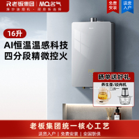 老板集团出品 名气燃气热水器16升家用天然气热水器智能恒温水气R5A37-16变频节能省电多重安全防护2级能效