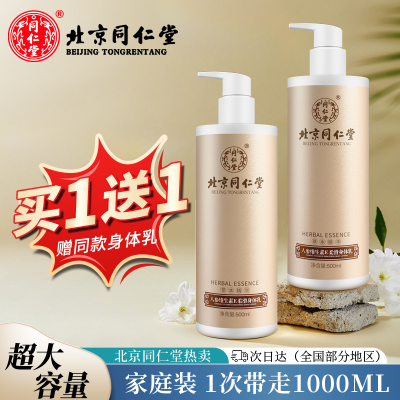 同仁堂人参维生素e身体乳*2