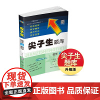 25春尖子生题库数学一年级下册(R版)