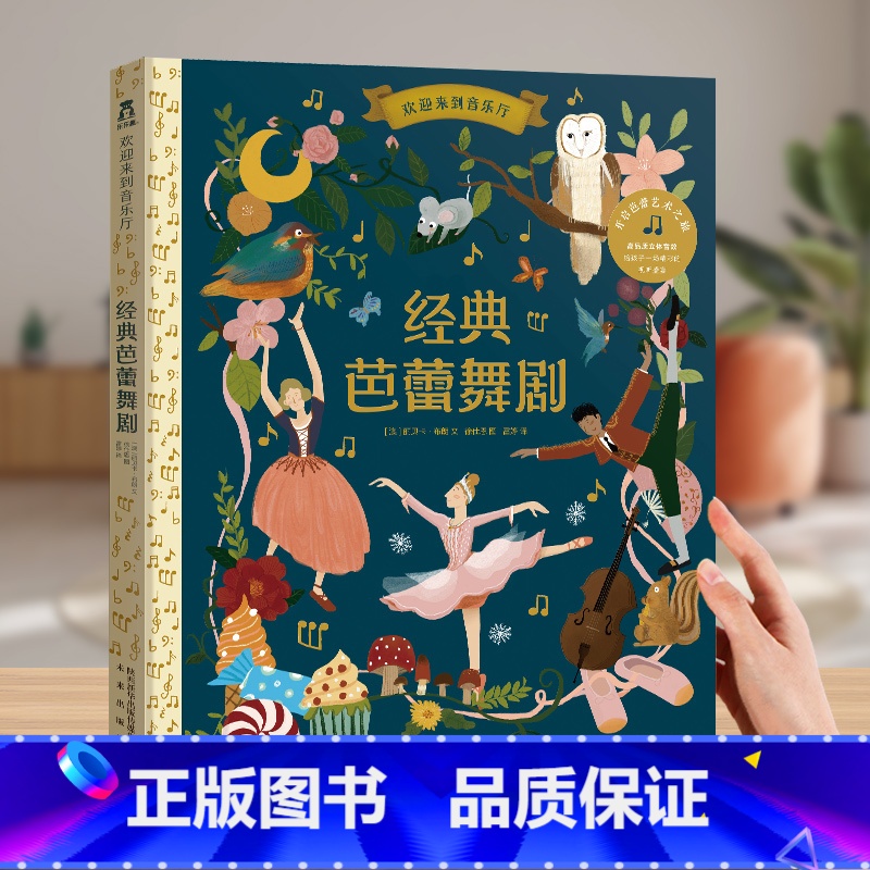 [艺术启蒙]经典芭蕾舞剧.. [正版] 弹钢琴发声书唱儿歌儿童0-3-6岁以上低幼宝宝手指点读认知儿童益智读物早教音乐启