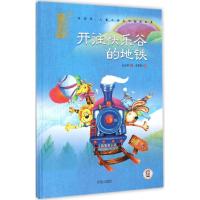 正版新书]开往快乐谷的地铁安武林9787537973755