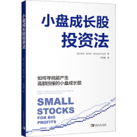 [M]小盘成长股投资法-9787515368375