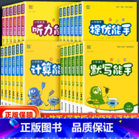 语文默写能手[人教版]+计算能手[北师版]+英语默写能手[人教版] 三年级下 [正版]2024版默写能手计算能手一二三四