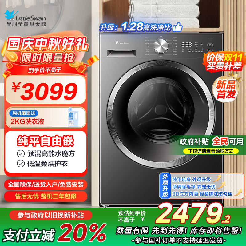小天鹅(LittleSwan)滚筒洗衣机全自动家用 洗烘一体[TD10V628T] 水魔方 10公斤 纯平自由嵌