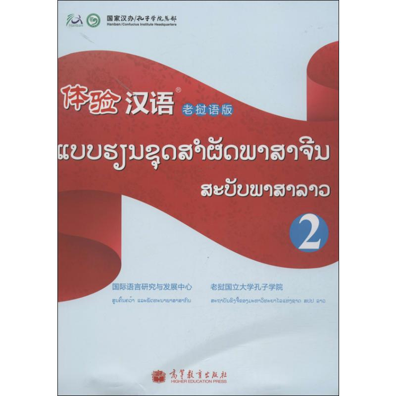 [M]体验汉语-9787040376630