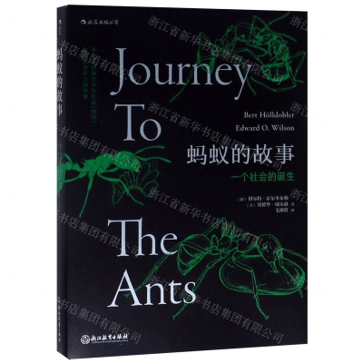 [M]蚂蚁的故事-9787553686516