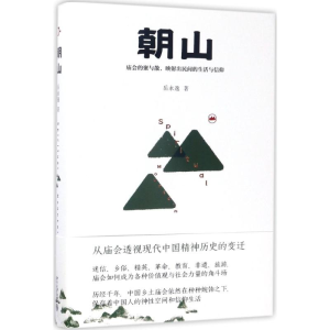 [M]朝山-9787301282014
