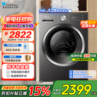 小天鹅(LittleSwan)滚筒洗衣机全自动家用 洗烘一体[TD10V628T] 水魔方 10公斤 纯平自由嵌