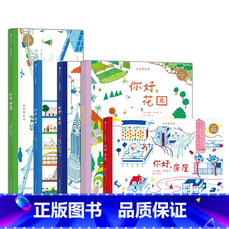 未来建筑家系列5册套装 [正版] 儿童建筑科普任选 7-10岁建筑的故事如果你住在这里未来建筑家手绘图解建筑科普空间