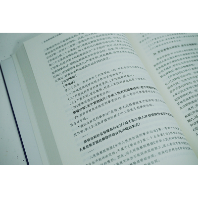 企业劳动用工合规:HR不可不知的200个实务问题及风险提示(劳动用工招聘、入职录用体检、劳动合同订立、劳动合同变更及履行