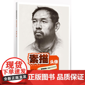 金钥匙:素描头像