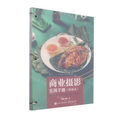 [N]商业摄影实训手册(活页式职业院校摄影摄像系列教材)-9787115637185