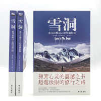 [M]雪洞-喜玛拉雅山的悟道历程-9787807605577