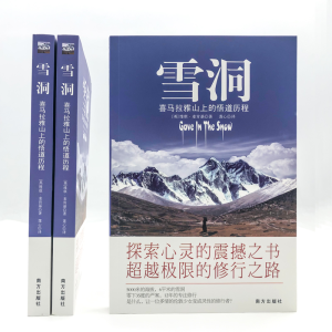 [M]雪洞-喜玛拉雅山的悟道历程-9787807605577
