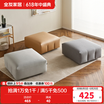全友家居沙发脚凳现代简约客厅书房阳台家具脚踏亲肤面料卧室沙发脚蹬