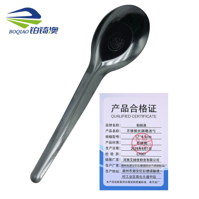 铂锜澳不锈钢长柄喝汤勺 17*4.5cm 个