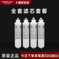 汉斯顿/Hunsdon净水器HSD-320EY四级滤芯套餐