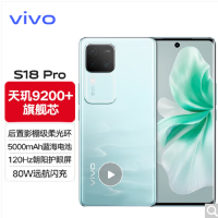 vivo S18 Pro 青澈 12GB+256GB 5G 天玑9200+旗舰芯 前后5000万像素 120Hz曲面护眼屏 80W闪充 拍照游戏学生手机