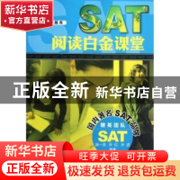 正版 SAT阅读白金课堂 陈一浩,孙红,孙进编著