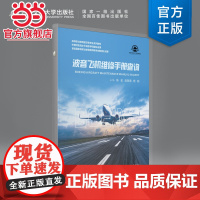 波音飞机维修手册查询