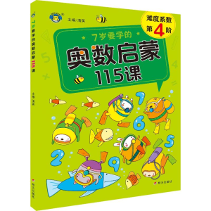 [M]7岁要学的奥数启蒙115课-9787570815937
