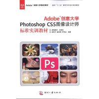 正版新书]Adobe创意大学Photoshop CS5图像设计师标准实训教材梁