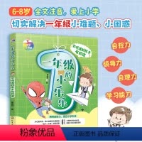 一年级的小乐乐 [正版]会听话的孩子有前途 一年级的小乐乐 注音版 5-8岁儿童小学生一二年级好习惯好性格培养情绪管理绘