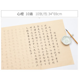 簪花小楷毛笔字帖初学者入门临摹套装佛经抄经本经文经书心经手抄练字专用练习纸书法软笔临帖描红宣纸字抄写