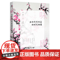 品味唐诗:去和所有欢喜的时光相遇 在熹微的晨光中细吟 是欢愉的开始;对着满天晚霞诵读 是一日丰美的句号