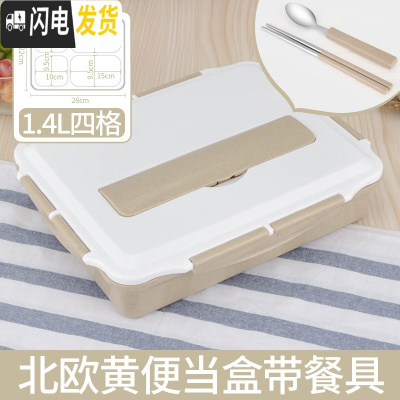 三维工匠饭盒分隔学生成人304不锈钢方形便当盒保温上班族便携打包带餐具 特深四格北欧黄自带餐具适合高中或成人