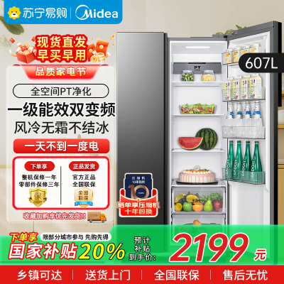 美的607升冰箱双开门对开门冰箱 一级能效双变频大容量风冷无霜智能家用电冰箱 BCD-607WKPZM(E) 布朗棕