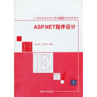 正版新书]ASP.NET程序设计(21世纪高等学校计算机专业实用规划教