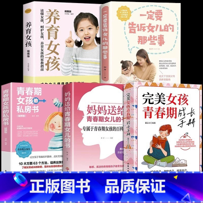 [5册]家有青春期女儿这一套就够了! [正版]抖音同款完美女孩男孩青春期成长手册陪孩子终身成长父母送给孩子心理生理性教育