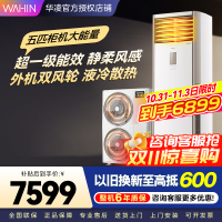 华凌空调美的出品5匹柜机 超省电5匹大柜 立式空调 一级能效 超大风量变频冷暖 双风轮外机 380V三相电