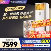 华凌空调美的出品5匹柜机 超省电5匹大柜 立式空调 一级能效 超大风量变频冷暖 双风轮外机 380V三相电