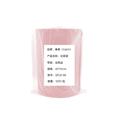 秦泰(Cqint) QTLD-06 垃圾袋 45*55cm 50只/包 玫色(计价单位:包)