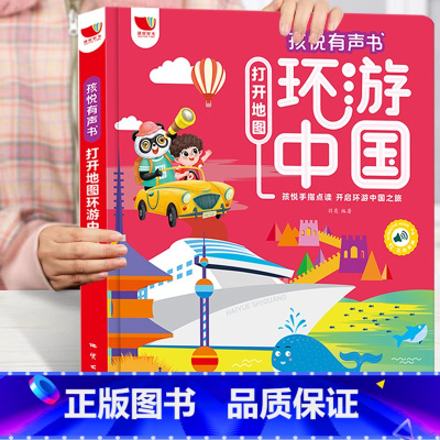 打开地图环游中国发声书 [正版]睡前小故事有声书 会说话的早教点读发声书儿童365夜睡前故事书大全1一2岁宝宝婴儿启蒙读