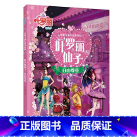 叶罗丽精灵梦 叶罗丽仙子 [正版]全10册叶罗丽精灵梦冰公主与水王子叶罗丽仙子时间魔法光明与黑暗漫画书小学生公主梦全彩注