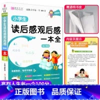 [全年级通用]小学生读后感观后感一本全 小学四年级 [正版]学数学长智慧一年级二年级三年级四年级五年级六年级上册下册人教