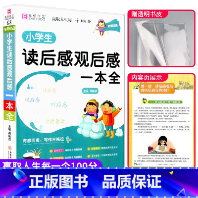 [全年级通用]小学生读后感观后感一本全 小学四年级 [正版]学数学长智慧一年级二年级三年级四年级五年级六年级上册下册人教
