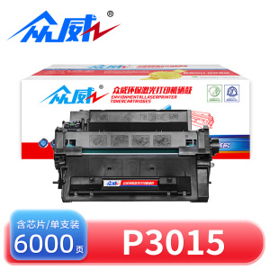 众威硒鼓P3015适用惠普HP CE255A 支