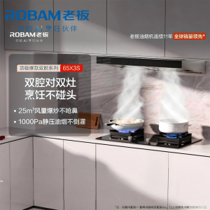 老板(ROBAM)烟灶套餐 25m³油烟机燃气灶套装 烟灶套装 搭配5.2kW灶具 65X3S+57B5X(天然气)