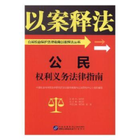 音像公民权利义务法律指南陈百顺,赵波主编