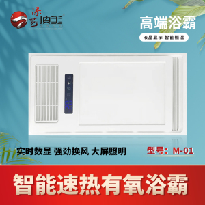 添艺顶美 智能电器 浴霸(M-01)安全速热 强劲双核取暖浴霸卫生间 多功能浴室暖风SENSHIMD
