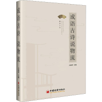 音像成语古诗说物流吕建军