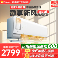 美的空调挂机1.5匹 静新风 新一级能效 变频节能冷暖两用 卧室壁挂式家用空调KFR-35GW/N8XF1-1