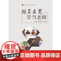 跟吴正宪学当老师 *