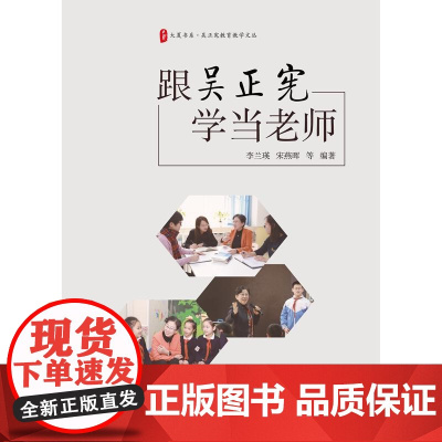 跟吴正宪学当老师 *